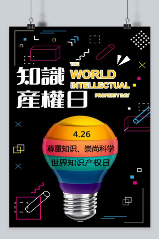 知识产权展示海报海报模板_千库原创知识产权日海报