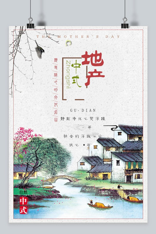 中式房地产开盘海报设计