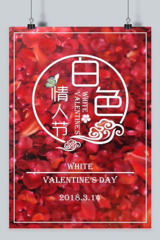 红玫瑰花蕾海报模板_千库网白色情人节海报红玫瑰
