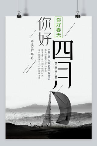 春天人物海报海报模板_你好四月春天海报设计