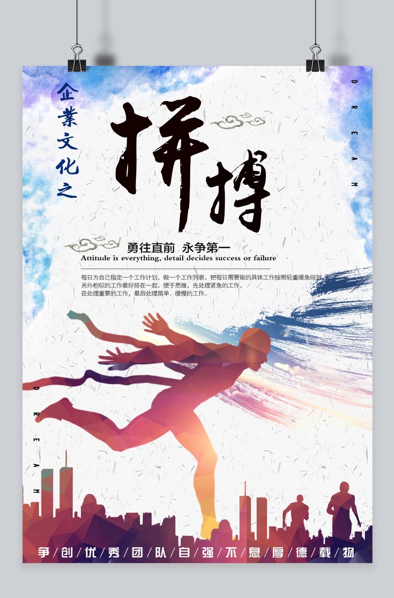 文化墙海报模板_拼搏 拼搏进取 企业文化展板矢量图 下载