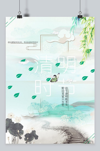 千库网原创清明节水蓝色小清新海报