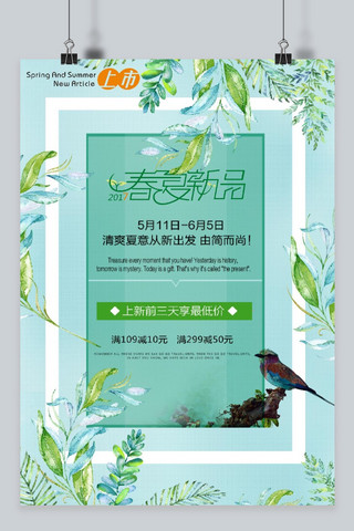 绿色小清新植物海报模板_千库原创+春夏新品+植物绿色小清新