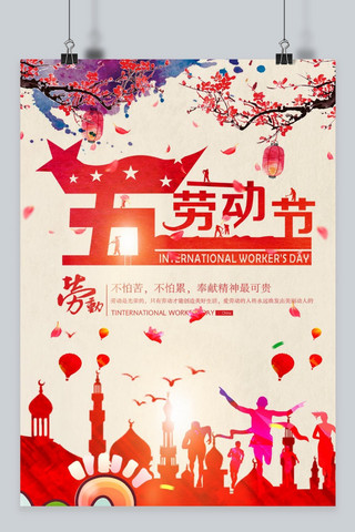 中国风简约的海报海报模板_千库原创 创意简约红色五一劳动节海报