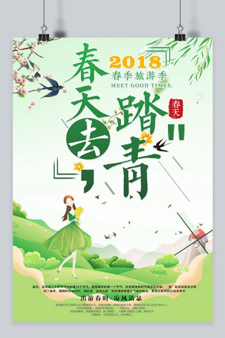 清明节踏青海报设计海报模板_2018踏青清明海报设计