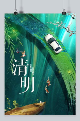 小千库原创海报模板_千库原创清明节海报小桥小清新