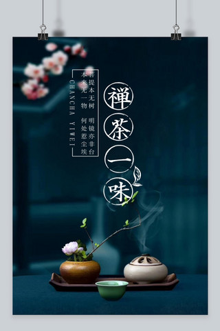 中茶道海报模板_千库原创茶文化茶道中国风海报
