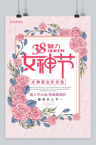 粉色小清新妇女节促销海报