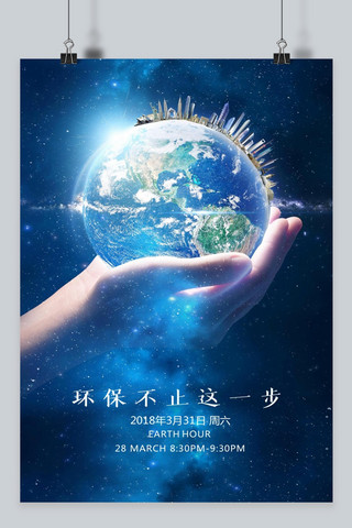 科技地球海报背景海报模板_千库原创地球一小时科技感海报
