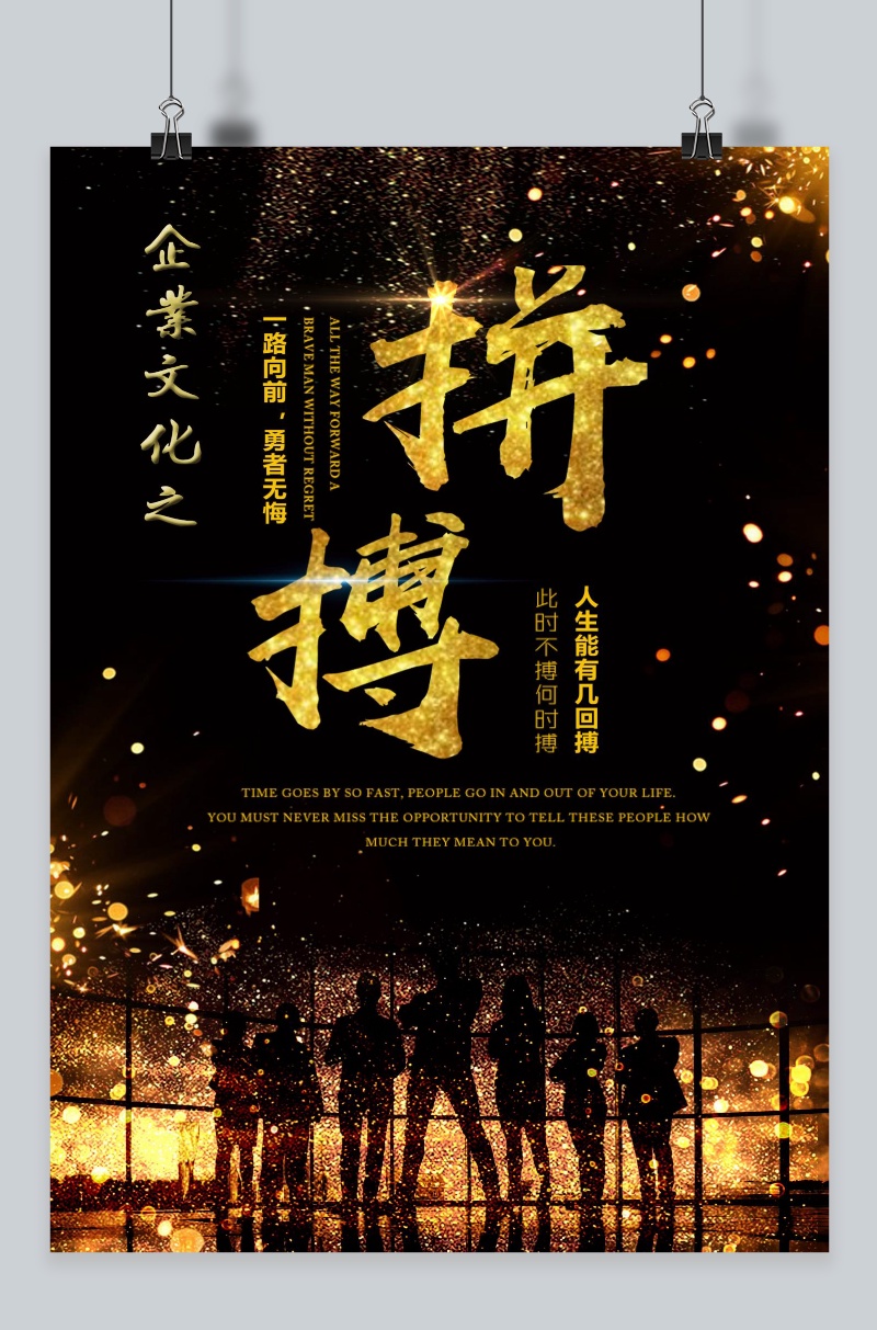 拼搏 拼搏进取 企业文化展板矢量图