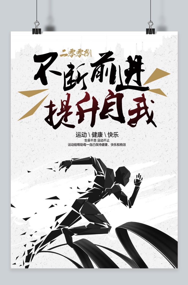 千库原创企业文化宣传海报