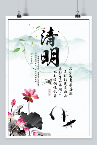 清明节海报模板_千库原创清明节水墨中国风海报