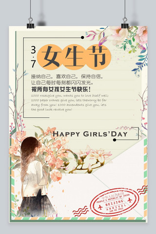 邮票海报模板_三月七号女生节花季信封海报