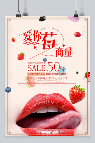 嘴巴对嘴巴海报模板_千库原创草莓促销海报