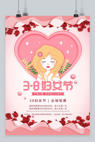 千库原创 浪漫温馨粉色三八妇女节促销海报