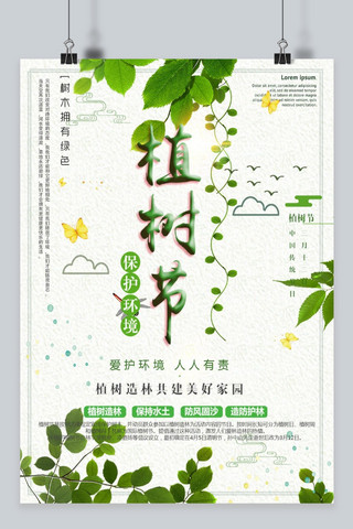 千库原创 简约清新3.12植树节海报