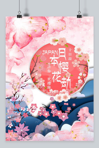 日本手绘日本海报模板_千库原创樱花节手绘海报