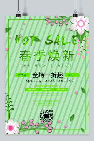 千库原创 清新简约植物春季促销海报