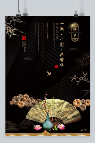 中式竹子海报模板_创意中式庭院地产海报