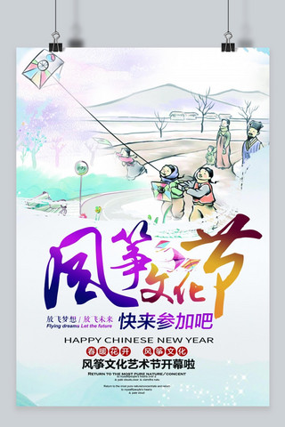 千库原创风筝文化节海报