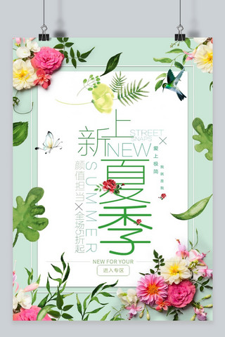 夏季商场促销海报模板_千库原创夏季上新商场促销海报