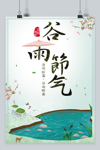 谷雨节气传统节日海报
