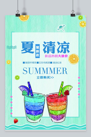 夏日清凉手绘海报模板_千库原创夏季促销清凉蓝色海报