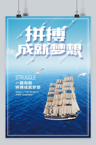 企业文化攀登海报模板_拼搏励志海报企业海报