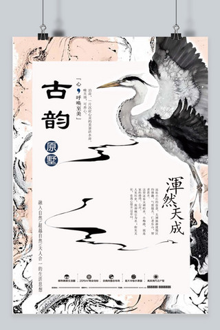 中国风古韵海报模板_古韵艺术房地产海报