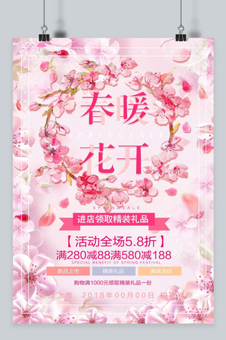 千库原创 浪漫花卉清新春季促销海报