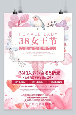 千库原创 浪漫清新简约三八妇女节促销海报