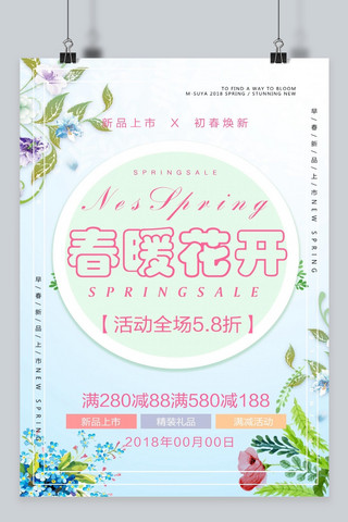 清新花卉边框海报模板_千库原创 简约清新春季促销海报