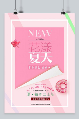 千库原创夏季促销粉色小清新海报