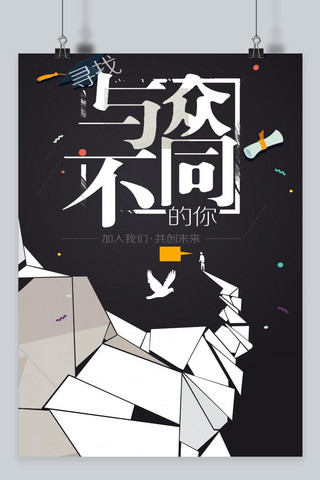 高级黑白海报模板_千库原创招聘宣传海报