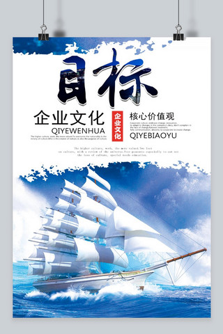 企业文化口号海报模板_企业文化之核心价值设计海报