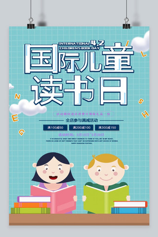 海报儿童读书日海报模板_千库原创国际儿童读书日海报