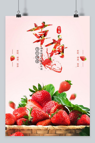 春游季海报海报模板_千库原创草莓季海报