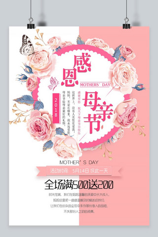 清新花卉背景海报模板_千库原创 浪漫清新花卉母亲节海报