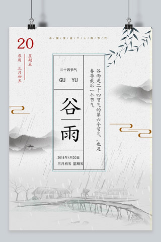 中国风谷雨海报海报模板_千库网原创中国风谷雨海报