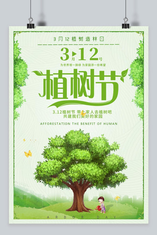 植树节千库原创海报模板_千库原创 绿色清新3.12植树节海报