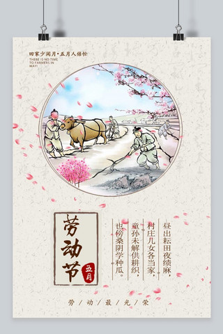 中国风劳动节耕地海报