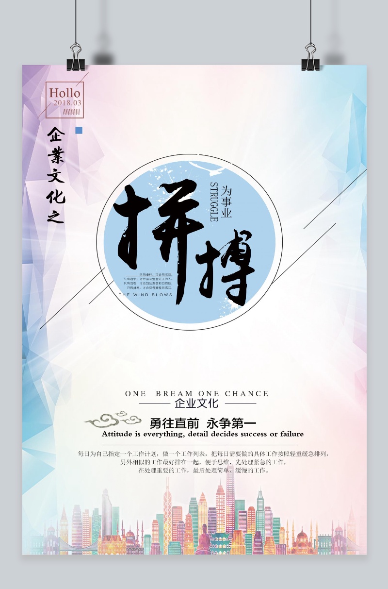 拼搏进取 企业文化展板矢量图