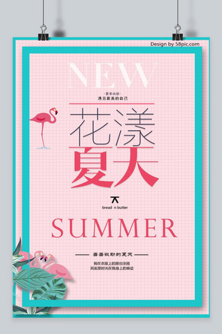 千库原创夏季促销小清新粉色海报