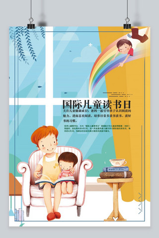 千库原创国际儿童图书日海报