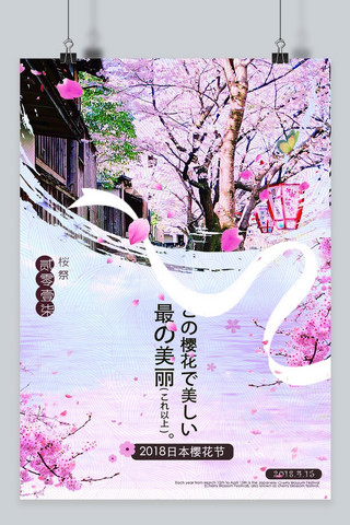 樱花浪漫粉色海报模板_千库原创樱花节粉色浪漫海报