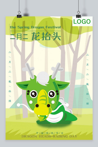 绿色草地树林海报模板_千库网原创2018年二月初二龙抬头商业宣传海报