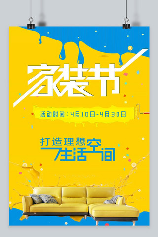 千库原创家装节时尚空间