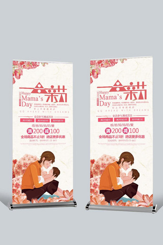 感恩母亲的海报模板_千库原创感恩母亲节橙色浪漫温馨促销X展架