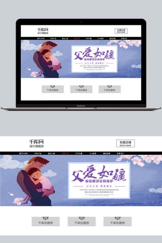 帅气主角海报模板_千库原创父爱如疆父亲节温馨banner