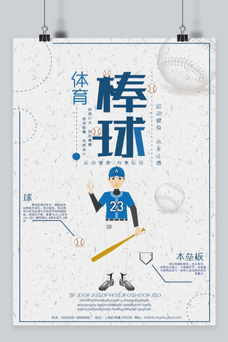 棒球比赛海报设计模板